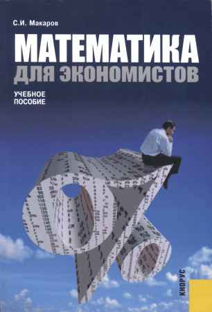Математика для экономистов на Развлекательном портале softline2009.ucoz.ru