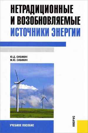 Нетрадиционные и возобновляемые источники энергии на Развлекательном портале softline2009.ucoz.ru