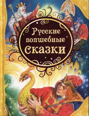 Русские волшебные сказки на Развлекательном портале softline2009.ucoz.ru