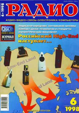 Радио №6 1998 на Развлекательном портале softline2009.ucoz.ru
