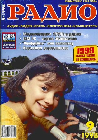 Радио №9 1998 на Развлекательном портале softline2009.ucoz.ru