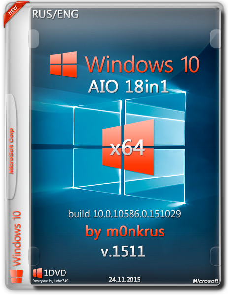 Windows 10 x64 AIO 18in1 v.1511 by m0nkrus на Развлекательном портале softline2009.ucoz.ru