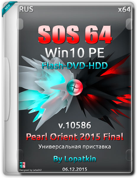 SOS64 Win 10586 PE Pearl Orient 2015 Final (RUS) на Развлекательном портале softline2009.ucoz.ru