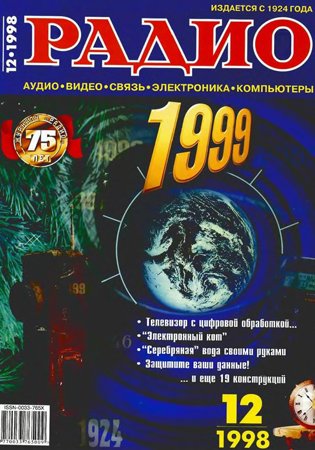 Радио №12 1998 на Развлекательном портале softline2009.ucoz.ru