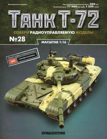 Танк Т-72 №28 на Развлекательном портале softline2009.ucoz.ru