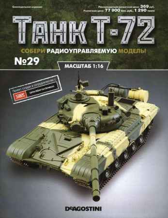 Танк Т-72 №29 на Развлекательном портале softline2009.ucoz.ru