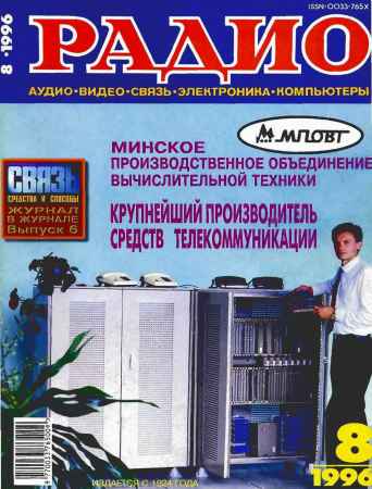 Радио №8 1996 на Развлекательном портале softline2009.ucoz.ru