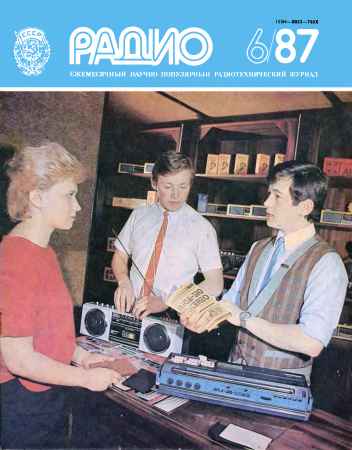 Радио №6 1987 на Развлекательном портале softline2009.ucoz.ru