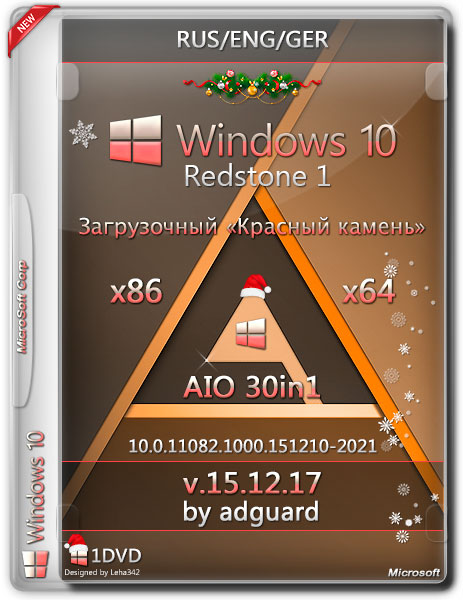 Windows 10 Redstone1 11082 x86/x64 AIO 30in1 adguard v.15.12.17 (RUS/ENG/GER/2015) на Развлекательном портале softline2009.ucoz.ru