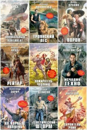 Новый фантастический боевик (61 книга) на Развлекательном портале softline2009.ucoz.ru