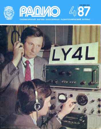 Радио №4 1987 на Развлекательном портале softline2009.ucoz.ru