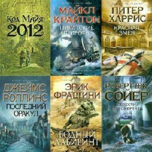 Книга-загадка, книга-бестселлер ( 194 книги) на Развлекательном портале softline2009.ucoz.ru