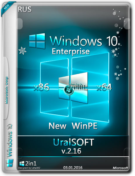 Windows 10 Enterprise x86/x64 UralSOFT v.2.16 (RUS/2016) на Развлекательном портале softline2009.ucoz.ru
