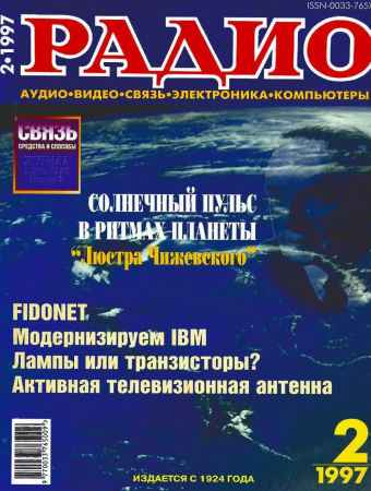 Радио №2 1997 на Развлекательном портале softline2009.ucoz.ru