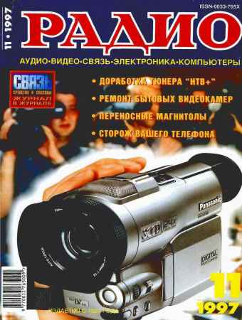 Радио №11 1997 на Развлекательном портале softline2009.ucoz.ru