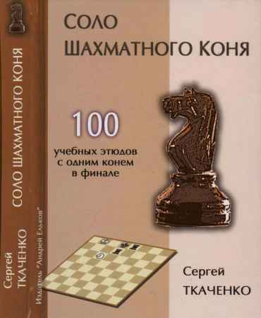 Cоло шахматного коня на Развлекательном портале softline2009.ucoz.ru