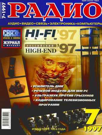 Радио №7 1997 на Развлекательном портале softline2009.ucoz.ru