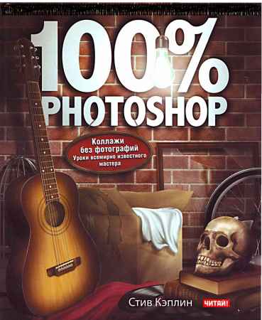 100% Photoshop. Коллажи без фотографий на Развлекательном портале softline2009.ucoz.ru