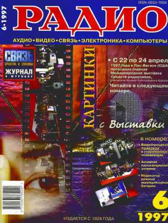 Радио №6 1997 на Развлекательном портале softline2009.ucoz.ru