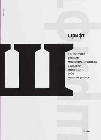 Шрифт в айдентике, рекламе, многостраничниках, упаковке, навигации и вебе на Развлекательном портале softline2009.ucoz.ru