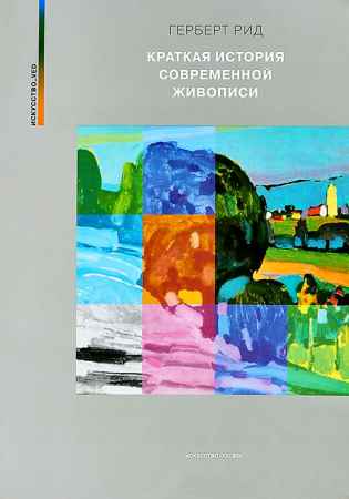 Краткая история современной живописи на Развлекательном портале softline2009.ucoz.ru