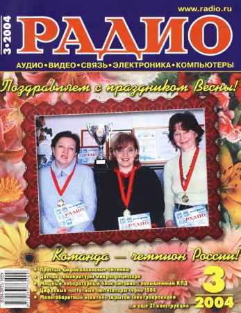 Радио №3 2004 на Развлекательном портале softline2009.ucoz.ru