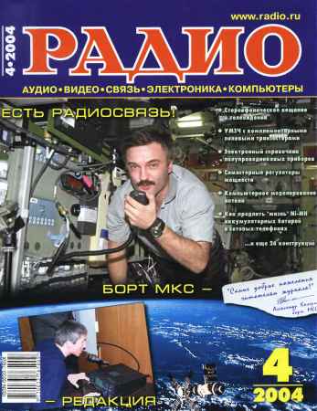 Радио №4 2004 на Развлекательном портале softline2009.ucoz.ru