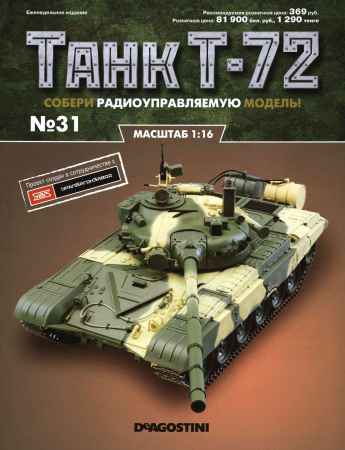 Танк Т-72 №31 на Развлекательном портале softline2009.ucoz.ru