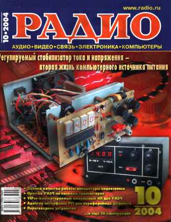 Радио №10 2004 на Развлекательном портале softline2009.ucoz.ru