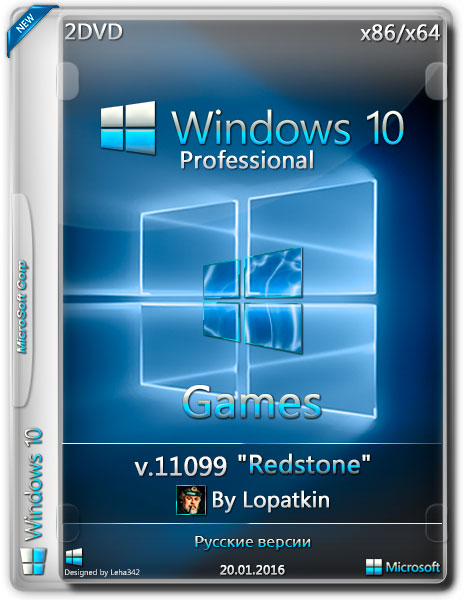 Windows 10 Professional x86/x64 v.11099 Games By Lopatkin (RUS/2016) на Развлекательном портале softline2009.ucoz.ru