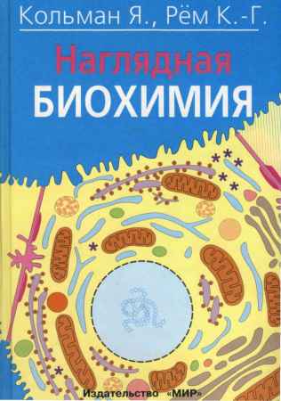 Наглядная биохимия на Развлекательном портале softline2009.ucoz.ru
