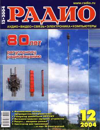 Радио №12 2004 на Развлекательном портале softline2009.ucoz.ru