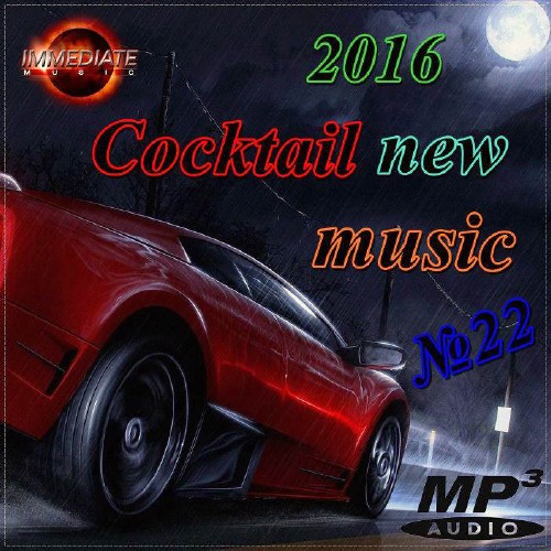 Cocktail new music №22 (2016) на Развлекательном портале softline2009.ucoz.ru