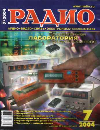Радио №7 2004 на Развлекательном портале softline2009.ucoz.ru