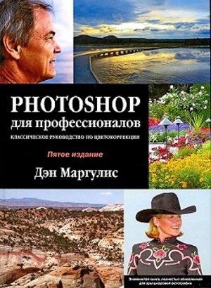 Photoshop для профессионалов. на Развлекательном портале softline2009.ucoz.ru