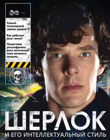Шерлок и его интеллектуальный стиль на Развлекательном портале softline2009.ucoz.ru