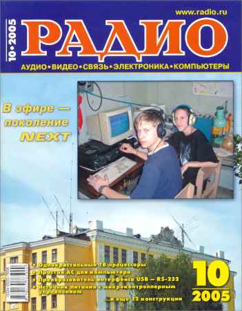 Радио №10 2005 на Развлекательном портале softline2009.ucoz.ru