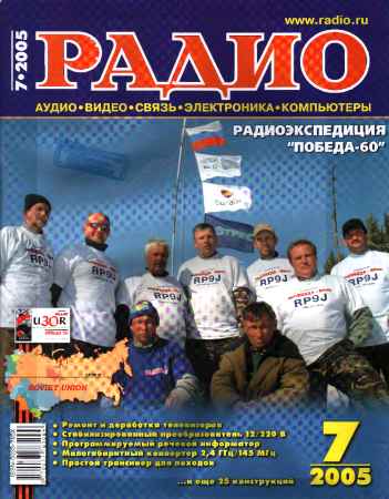 Радио №7 2005 на Развлекательном портале softline2009.ucoz.ru