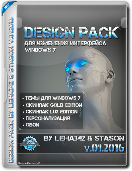 Design Pack By Leha342 & Stason v.01.2016 (RUS) на Развлекательном портале softline2009.ucoz.ru