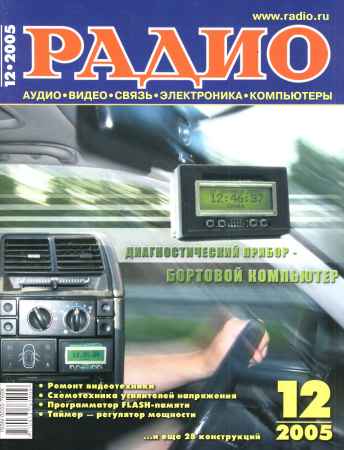 Радио №12 2005 на Развлекательном портале softline2009.ucoz.ru