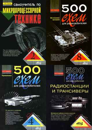 Радиолюбитель. Сборник (17 книг + 3 CD) на Развлекательном портале softline2009.ucoz.ru