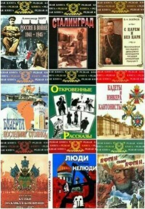 Редкая книга (40 книг) на Развлекательном портале softline2009.ucoz.ru