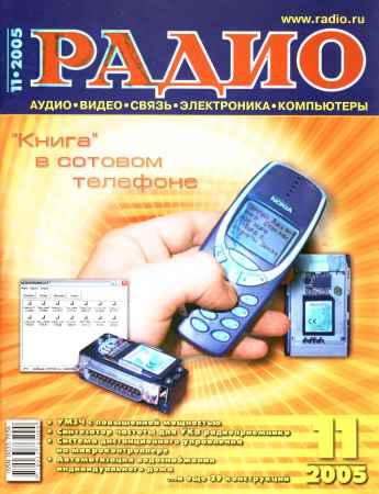 Радио №11 2005 на Развлекательном портале softline2009.ucoz.ru