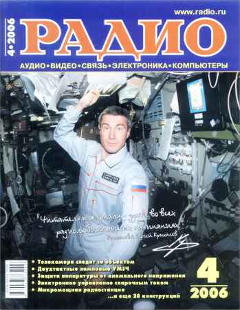 Радио №4 2006 на Развлекательном портале softline2009.ucoz.ru