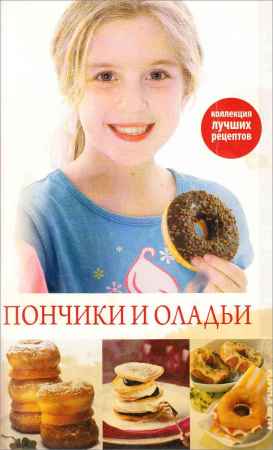 Пончики и оладьи на Развлекательном портале softline2009.ucoz.ru