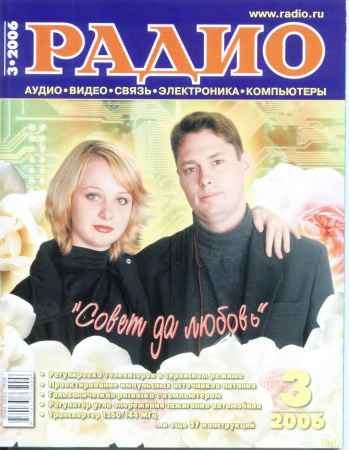 Радио №3 2006 на Развлекательном портале softline2009.ucoz.ru
