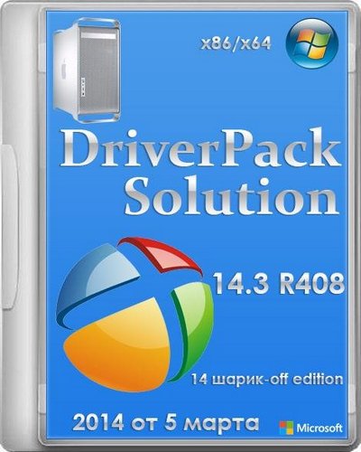 Driverpack Solution 14.3 R408 шарик-off edition на Развлекательном портале softline2009.ucoz.ru