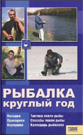 Рыбалка круглый год на Развлекательном портале softline2009.ucoz.ru