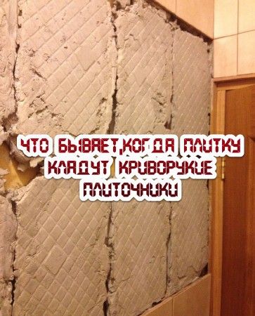 Плиточник прикольные картинки