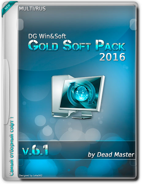 DG Win&Soft Gold Soft Pack 2016 v.6.1 (MULTI/RUS) на Развлекательном портале softline2009.ucoz.ru